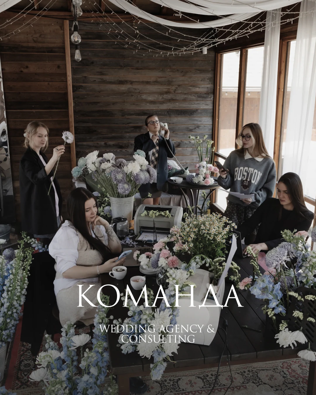 Команда